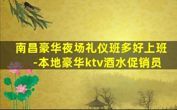 本溪KTV招聘